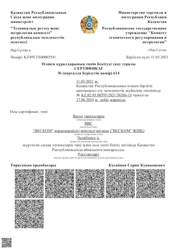 Свидетельство СИ (для Республики Казахстан)